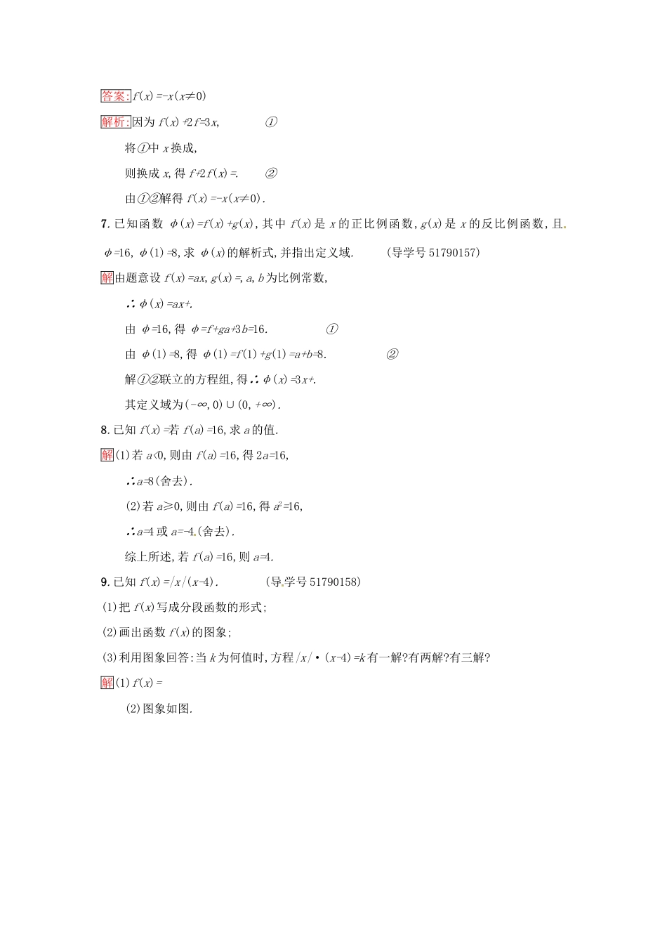 高中数学 第2章 函数 2.1.2 函数的表示方法课时训练 苏教版必修1-苏教版高一必修1数学试题_第2页