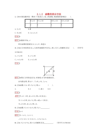 高中数学 第2章 函数 2.1.2 函数的表示方法课时训练 苏教版必修1-苏教版高一必修1数学试题