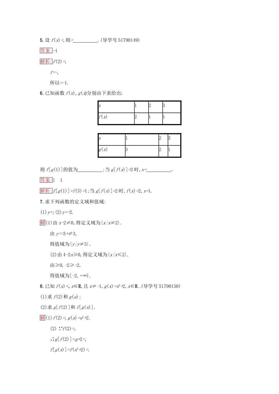 高中数学 第2章 函数 2.1.1.1 函数的概念和图象课时训练 苏教版必修1-苏教版高一必修1数学试题_第2页