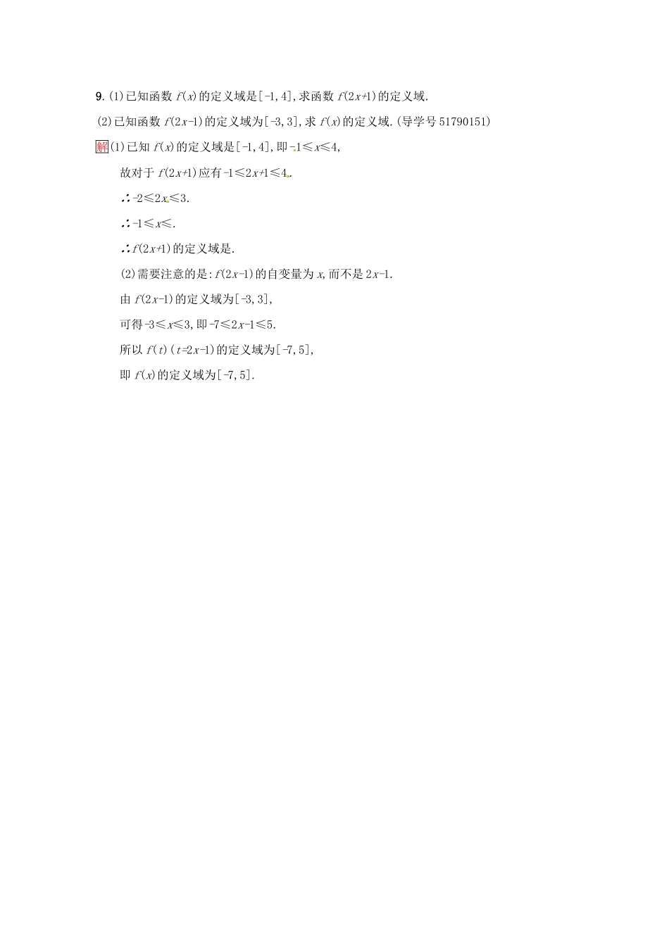 高中数学 第2章 函数 2.1.1.1 函数的概念和图象课时训练 苏教版必修1-苏教版高一必修1数学试题_第3页
