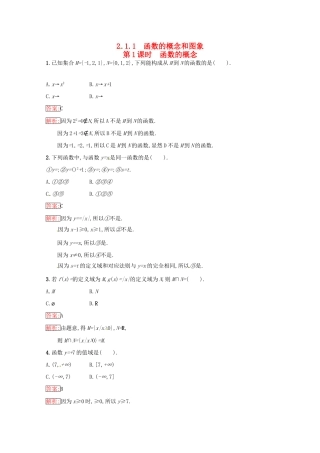 高中数学 第2章 函数 2.1.1.1 函数的概念和图象课时训练 苏教版必修1-苏教版高一必修1数学试题