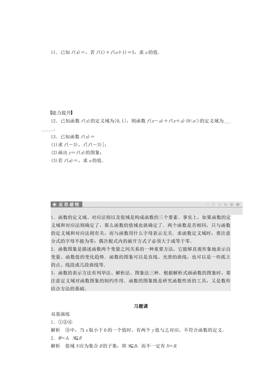 高中数学 第2章 函数 2.1.2 函数的表示方法习题课 苏教版必修1-苏教版高一必修1数学试题_第2页