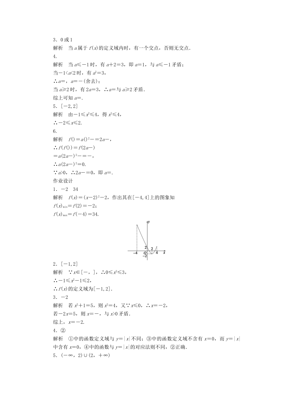 高中数学 第2章 函数 2.1.2 函数的表示方法习题课 苏教版必修1-苏教版高一必修1数学试题_第3页