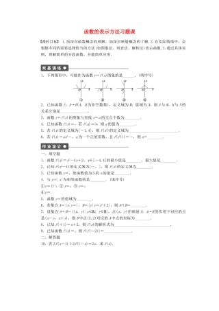 高中数学 第2章 函数 2.1.2 函数的表示方法习题课 苏教版必修1-苏教版高一必修1数学试题