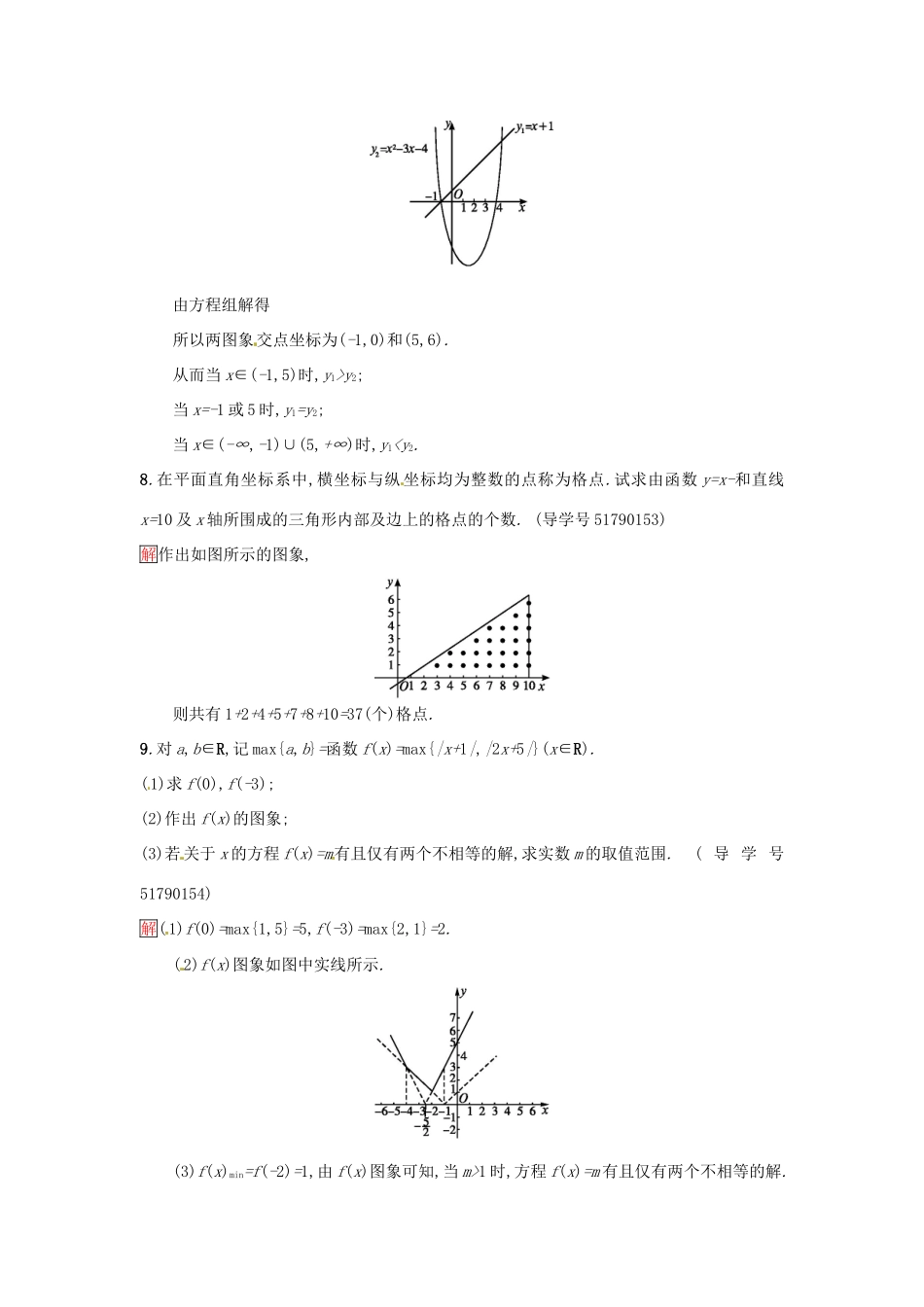 高中数学 第2章 函数 2.1.1.2 函数的图象课时训练 苏教版必修1-苏教版高一必修1数学试题_第3页