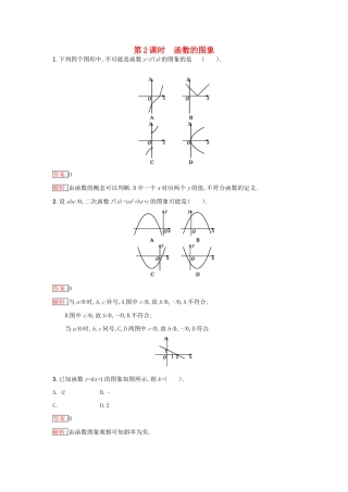 高中数学 第2章 函数 2.1.1.2 函数的图象课时训练 苏教版必修1-苏教版高一必修1数学试题