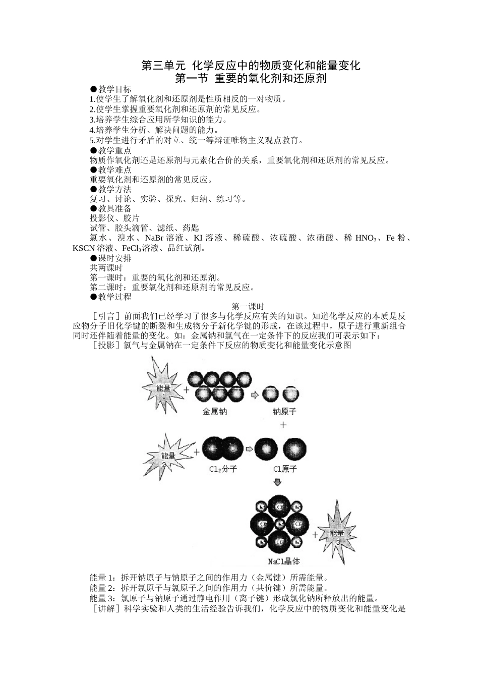 示范教案一第一节  重要的氧化剂和还原剂第一课时_第1页