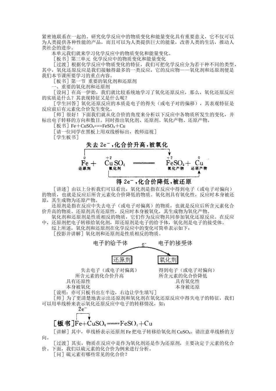 示范教案一第一节  重要的氧化剂和还原剂第一课时_第2页