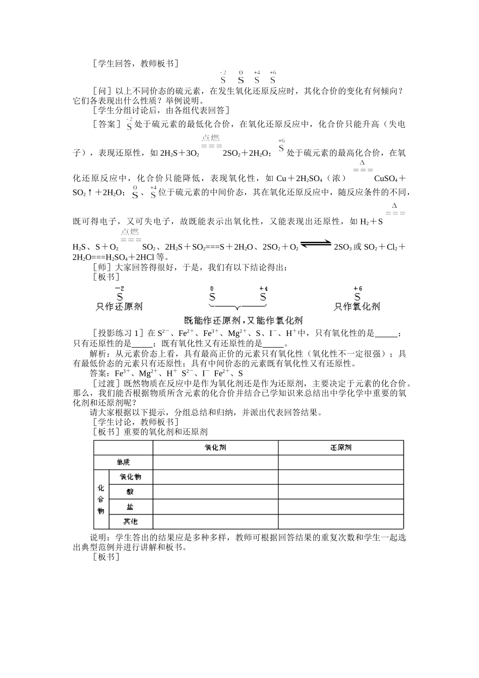示范教案一第一节  重要的氧化剂和还原剂第一课时_第3页