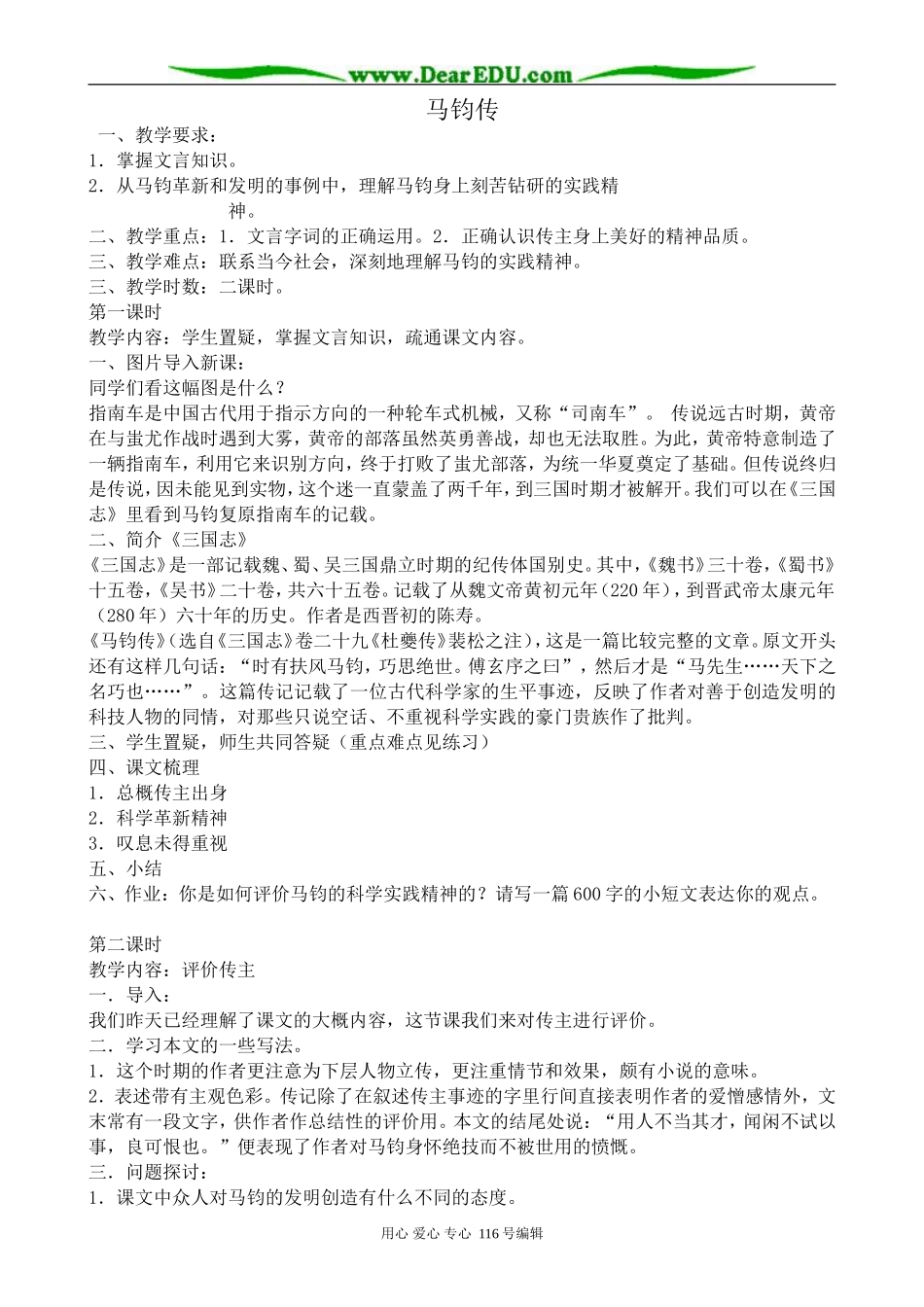 高中语文选修9马钧传_第1页