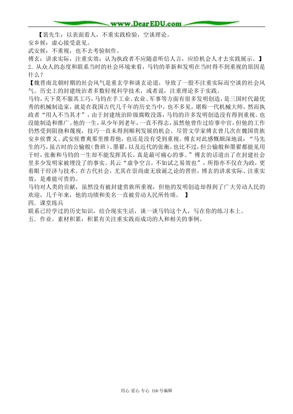 高中语文选修9马钧传_第2页