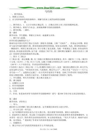 高中语文选修9马钧传