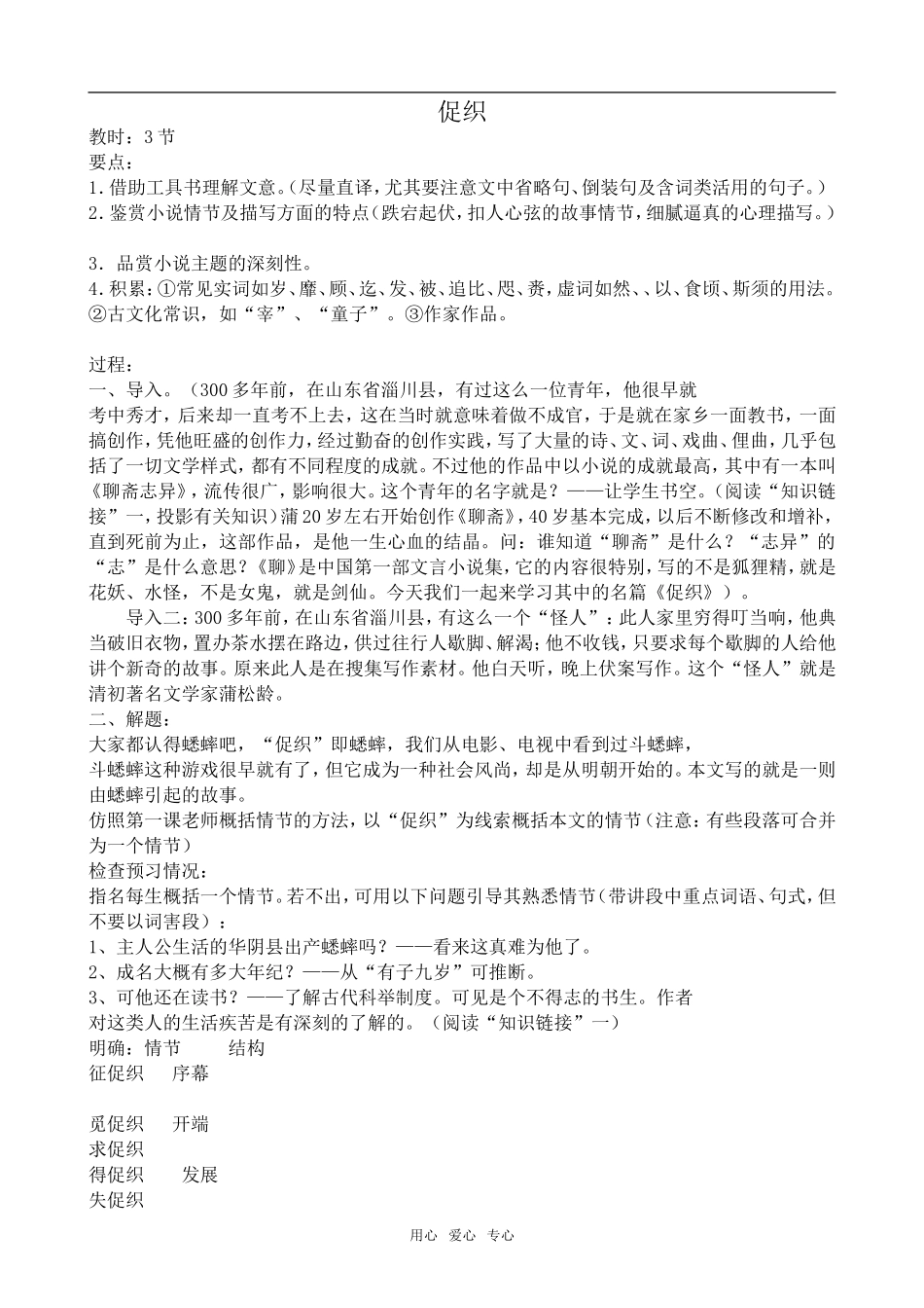 高中语文促织人教版第四册_第1页