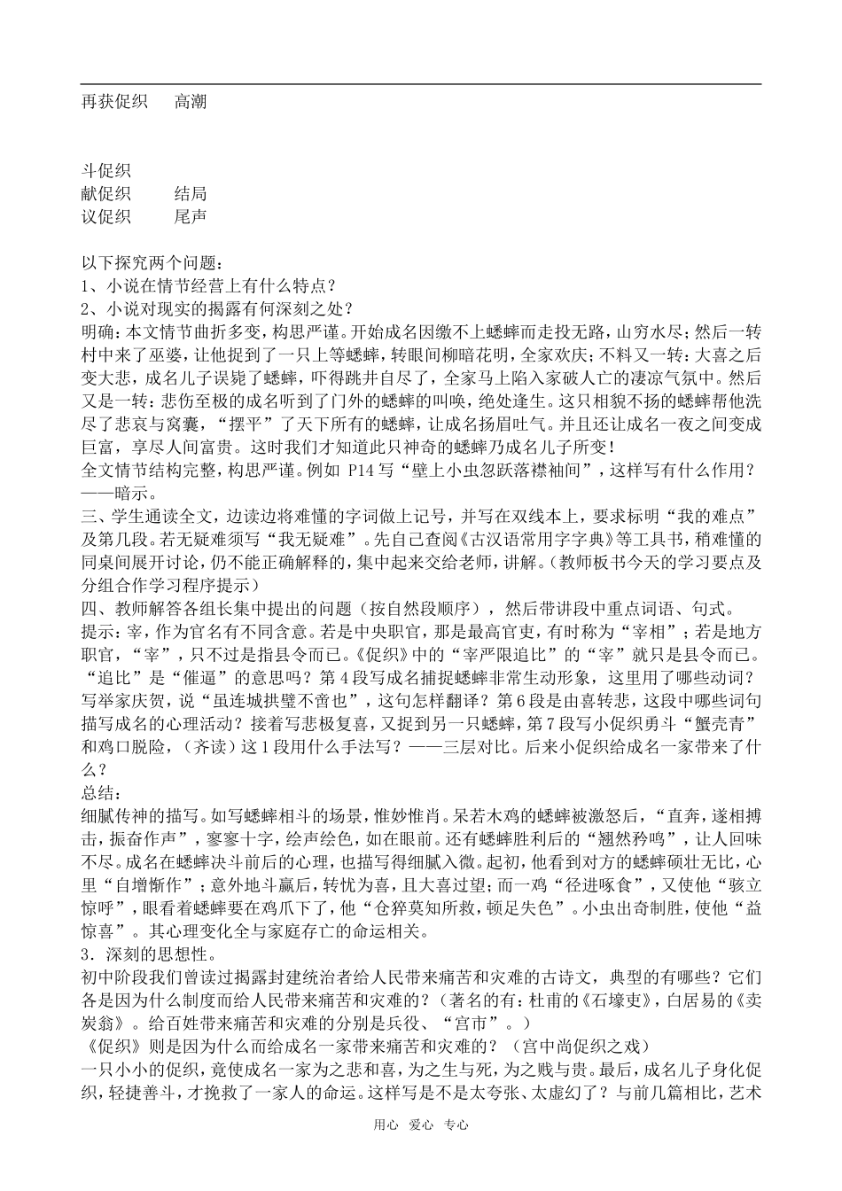 高中语文促织人教版第四册_第2页