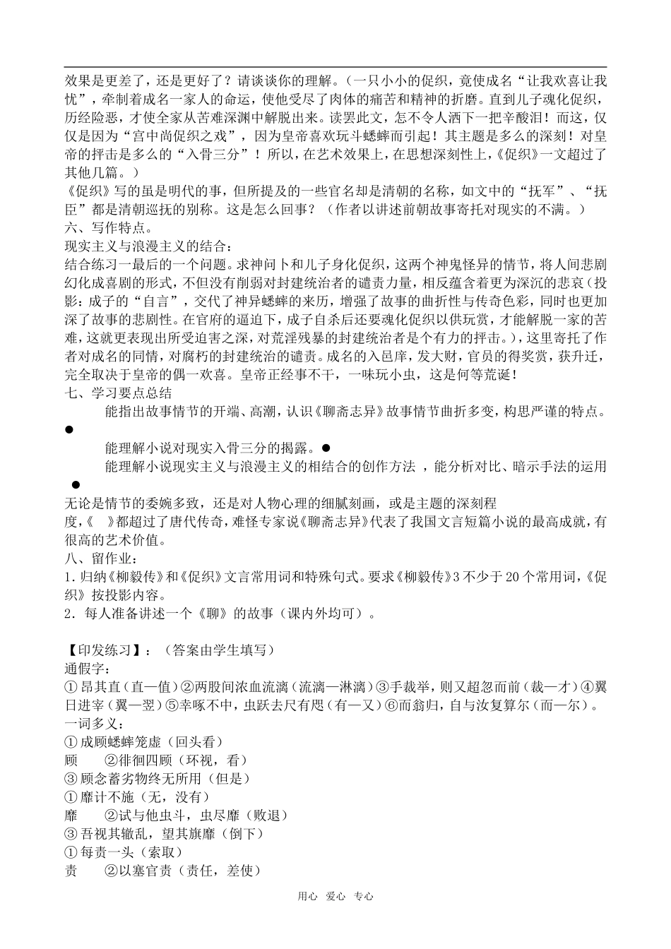 高中语文促织人教版第四册_第3页