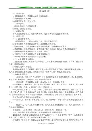 高中语文山居秋暝教案2(1)苏教版 选修1