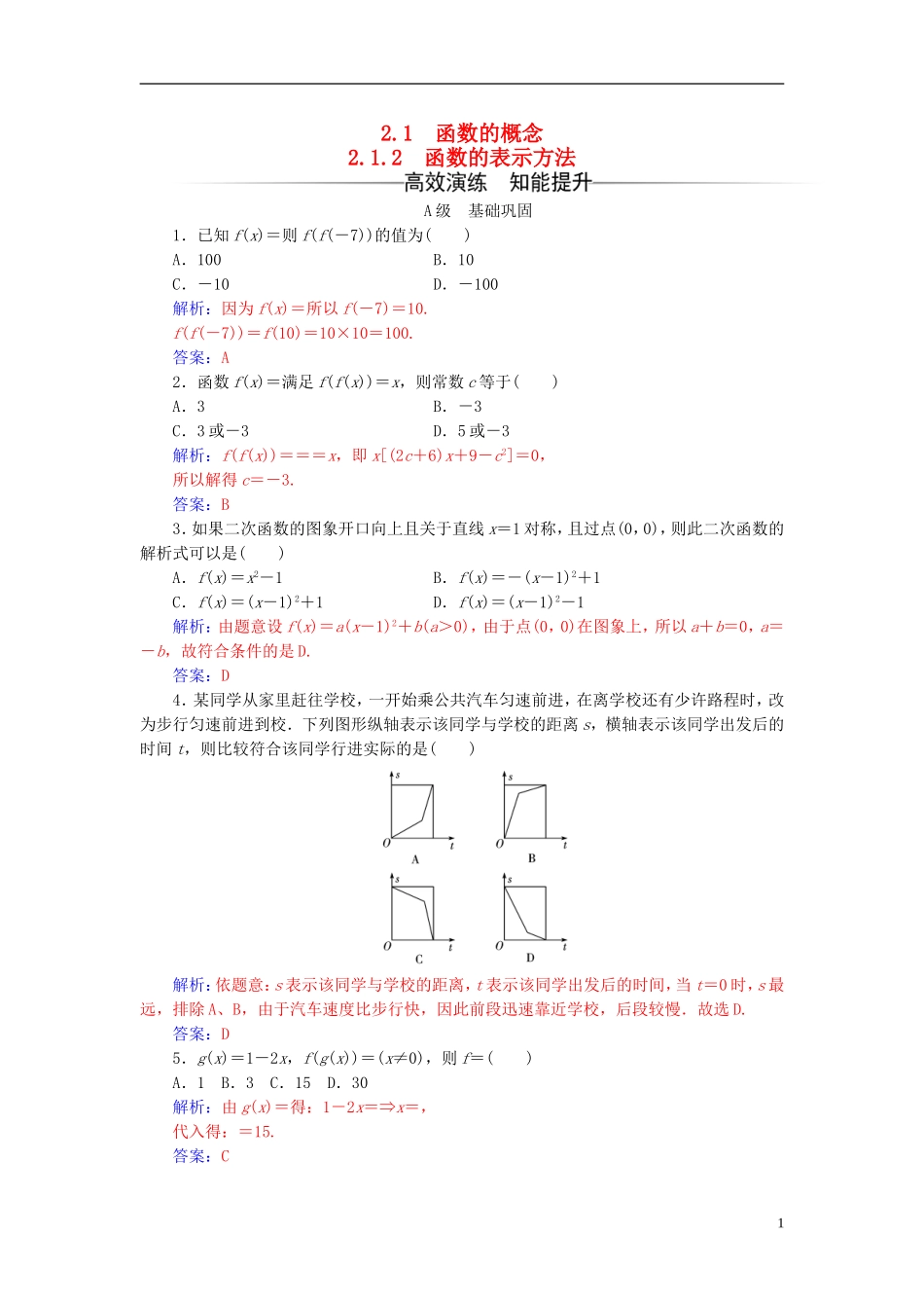 高中数学 第2章 函数 2.1-2.1.2 函数的表示方法练习 苏教版必修1-苏教版高一必修1数学试题_第1页