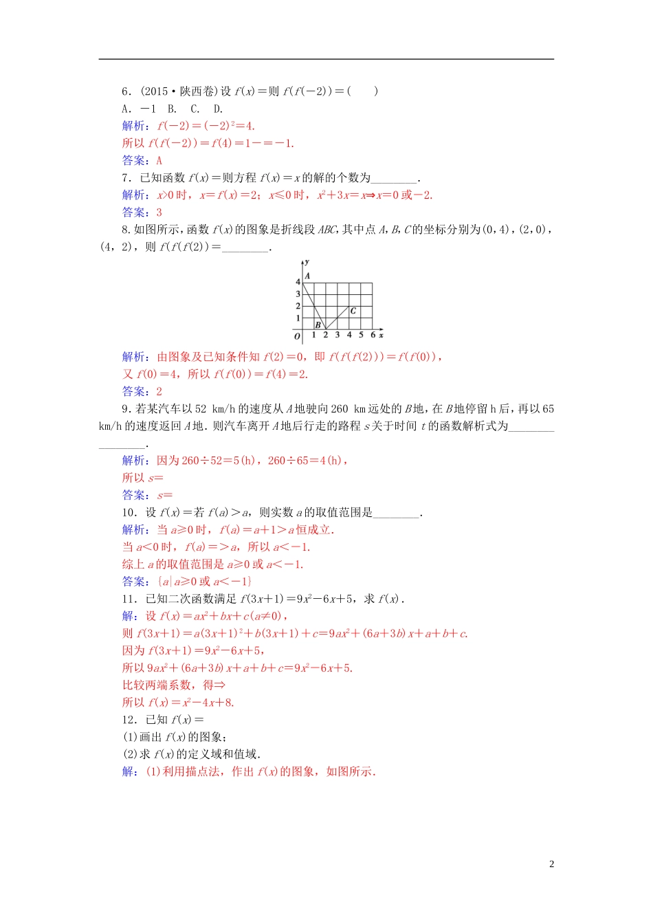 高中数学 第2章 函数 2.1-2.1.2 函数的表示方法练习 苏教版必修1-苏教版高一必修1数学试题_第2页