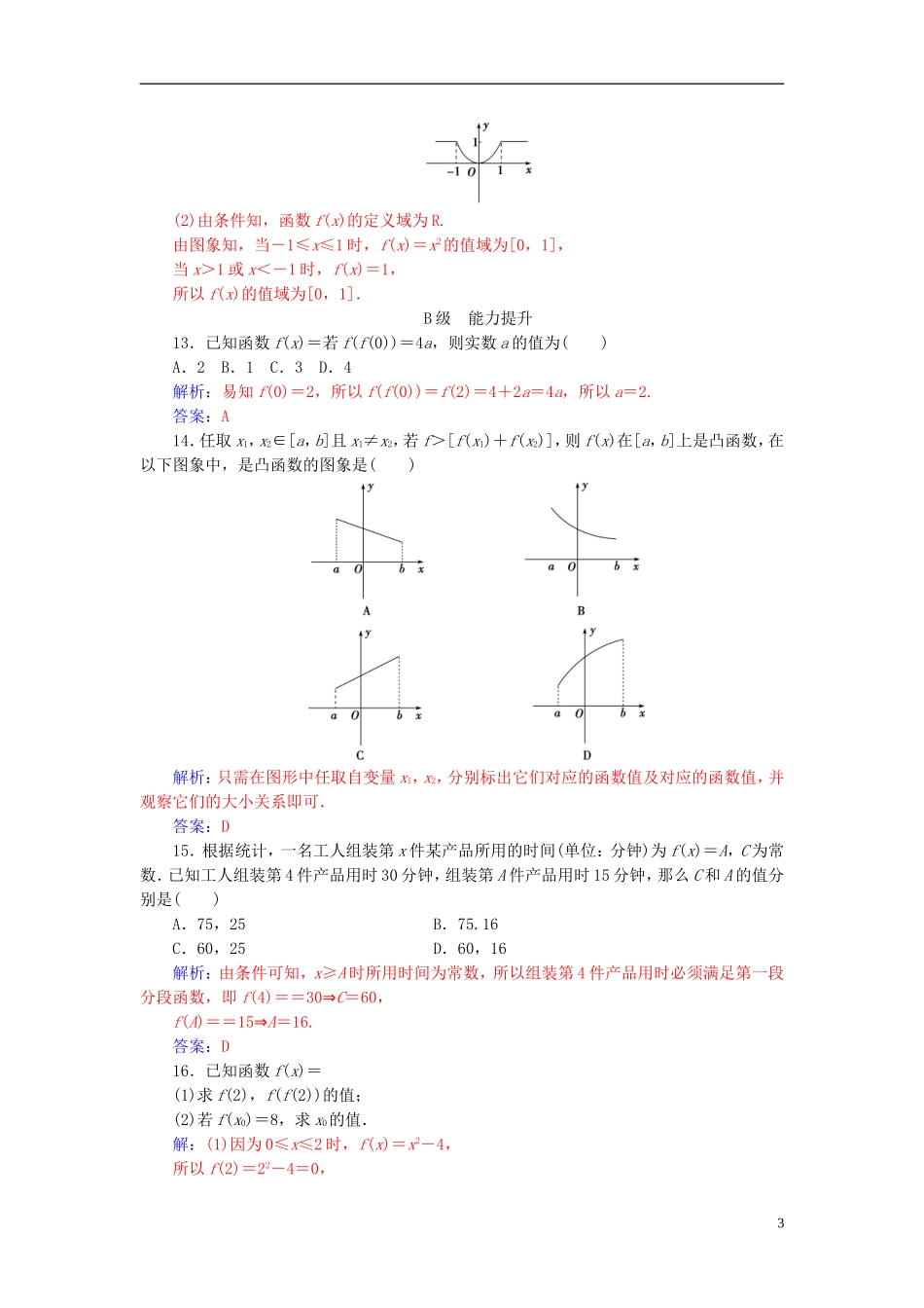 高中数学 第2章 函数 2.1-2.1.2 函数的表示方法练习 苏教版必修1-苏教版高一必修1数学试题_第3页