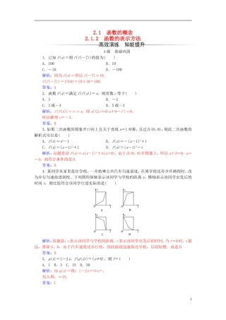 高中数学 第2章 函数 2.1-2.1.2 函数的表示方法练习 苏教版必修1-苏教版高一必修1数学试题