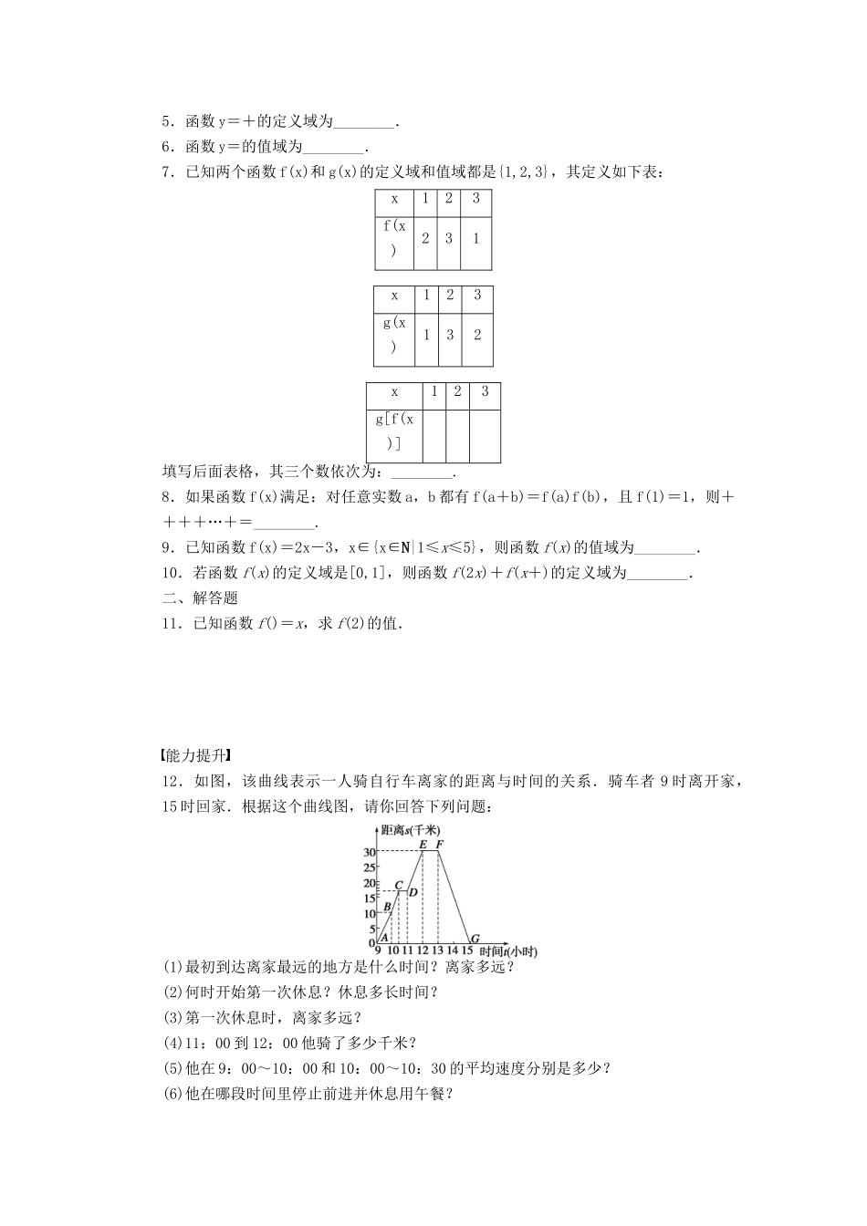 高中数学 第2章 函数 2.1.1 函数的概念和图象课时作业 苏教版必修1-苏教版高一必修1数学试题_第2页