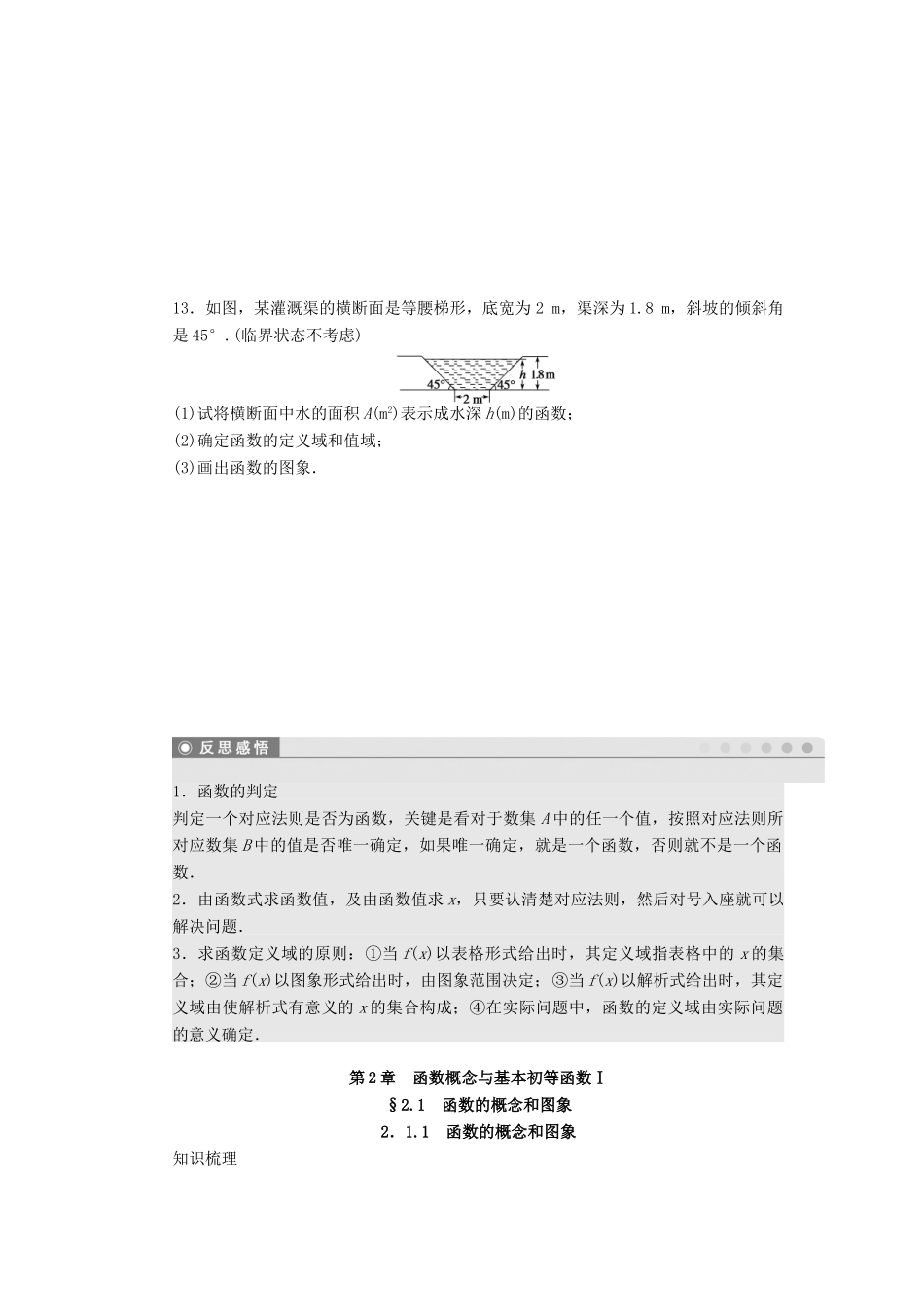 高中数学 第2章 函数 2.1.1 函数的概念和图象课时作业 苏教版必修1-苏教版高一必修1数学试题_第3页