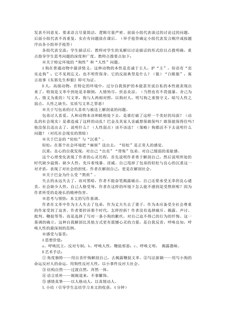高中语文《小狗包弟》教案15 新人教版必修1_第2页