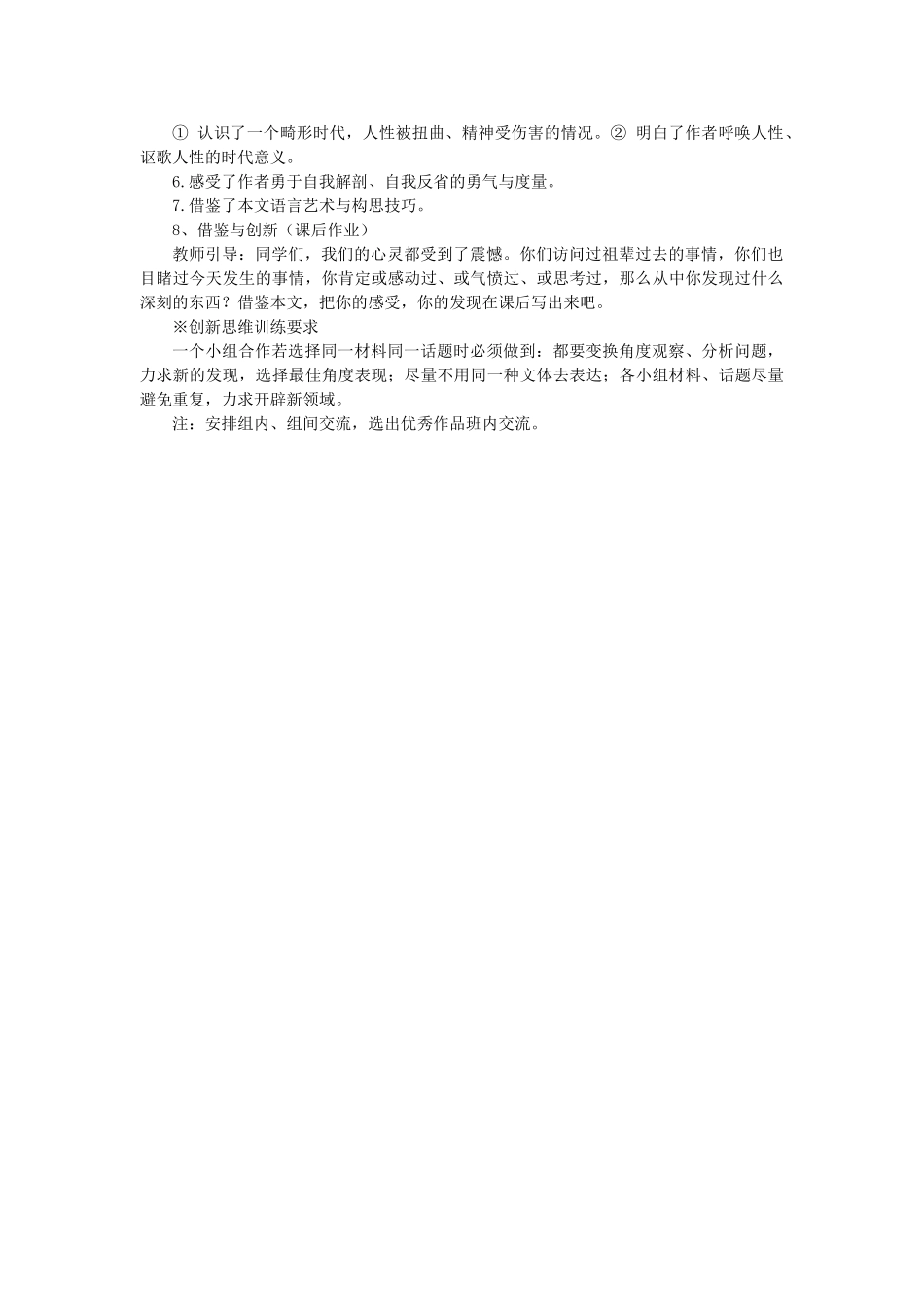 高中语文《小狗包弟》教案15 新人教版必修1_第3页