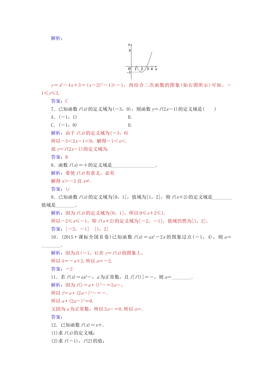 高中数学 第2章 函数 2.1-2.1.1 函数的概念和图象练习 苏教版必修1-苏教版高一必修1数学试题_第2页