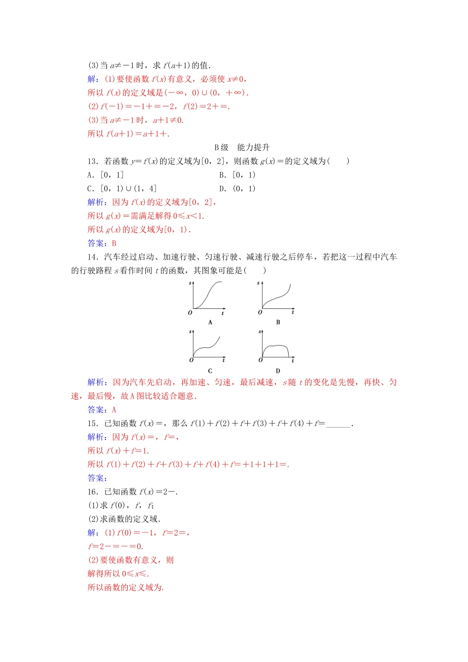 高中数学 第2章 函数 2.1-2.1.1 函数的概念和图象练习 苏教版必修1-苏教版高一必修1数学试题_第3页