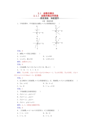 高中数学 第2章 函数 2.1-2.1.1 函数的概念和图象练习 苏教版必修1-苏教版高一必修1数学试题