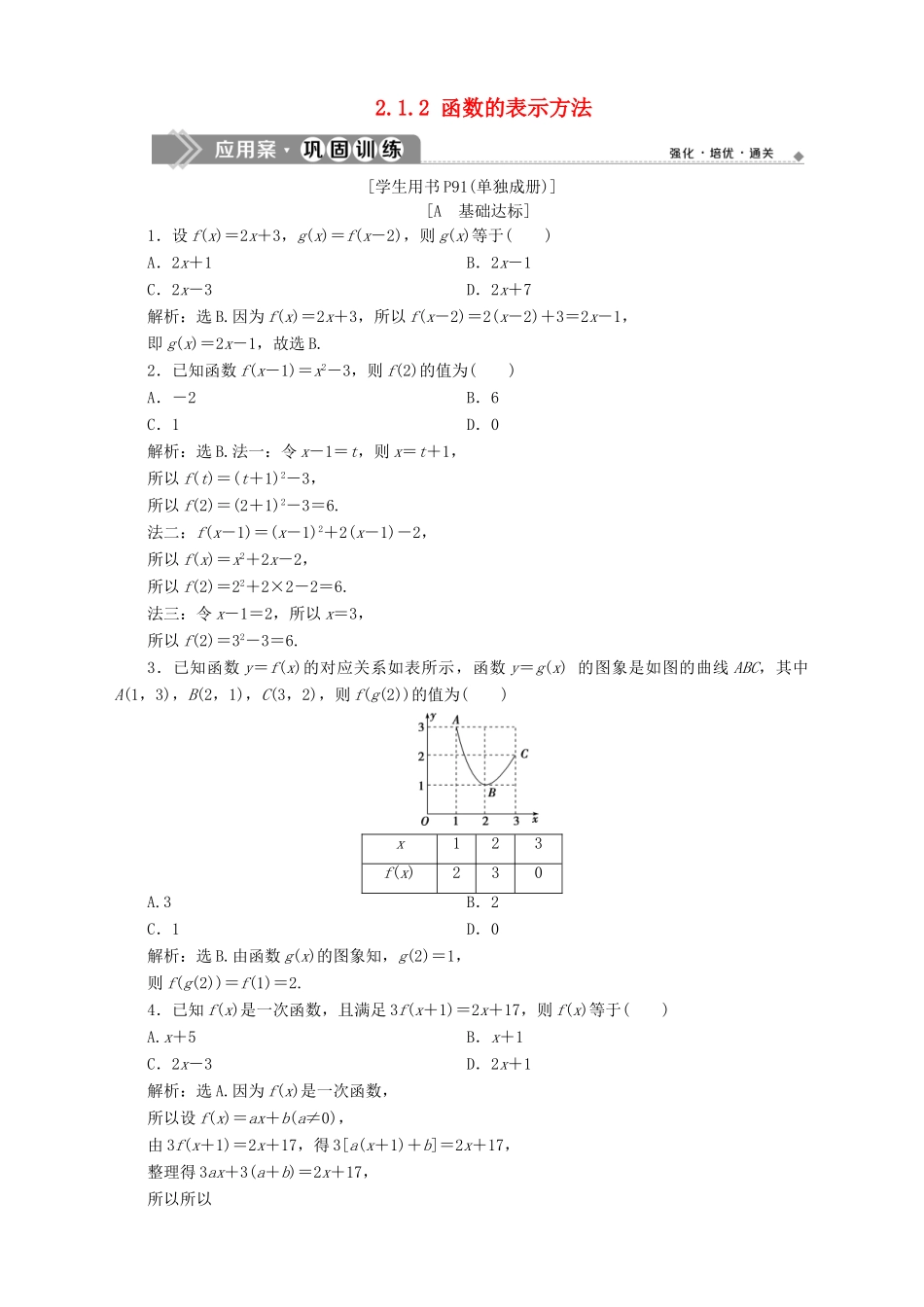 高中数学 第2章 函数 2.1 函数的概念 2.1.2 函数的表示方法应用案巩固训练 苏教版必修1-苏教版高一必修1数学试题_第1页
