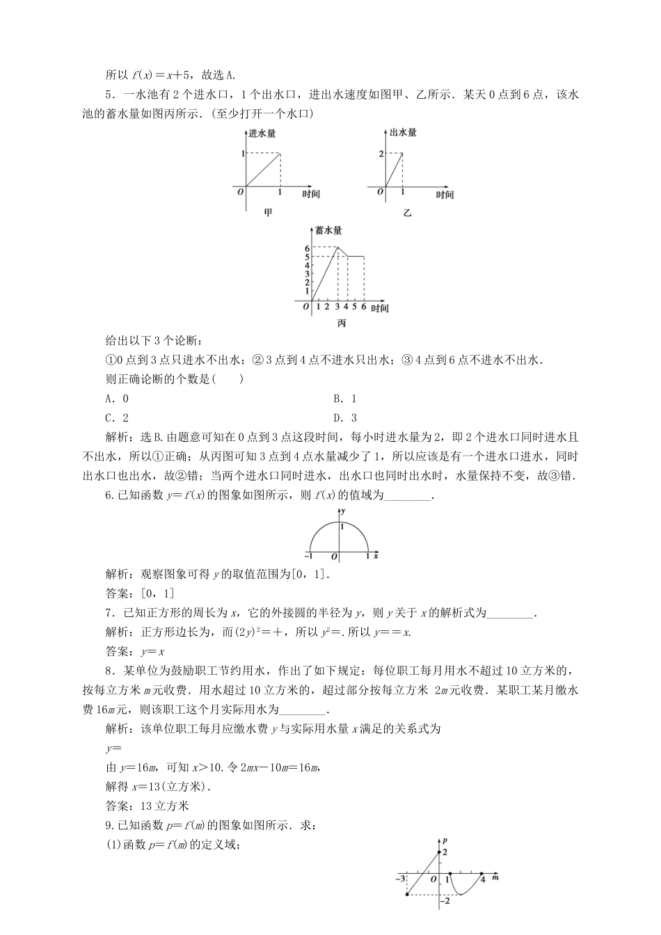 高中数学 第2章 函数 2.1 函数的概念 2.1.2 函数的表示方法应用案巩固训练 苏教版必修1-苏教版高一必修1数学试题_第2页