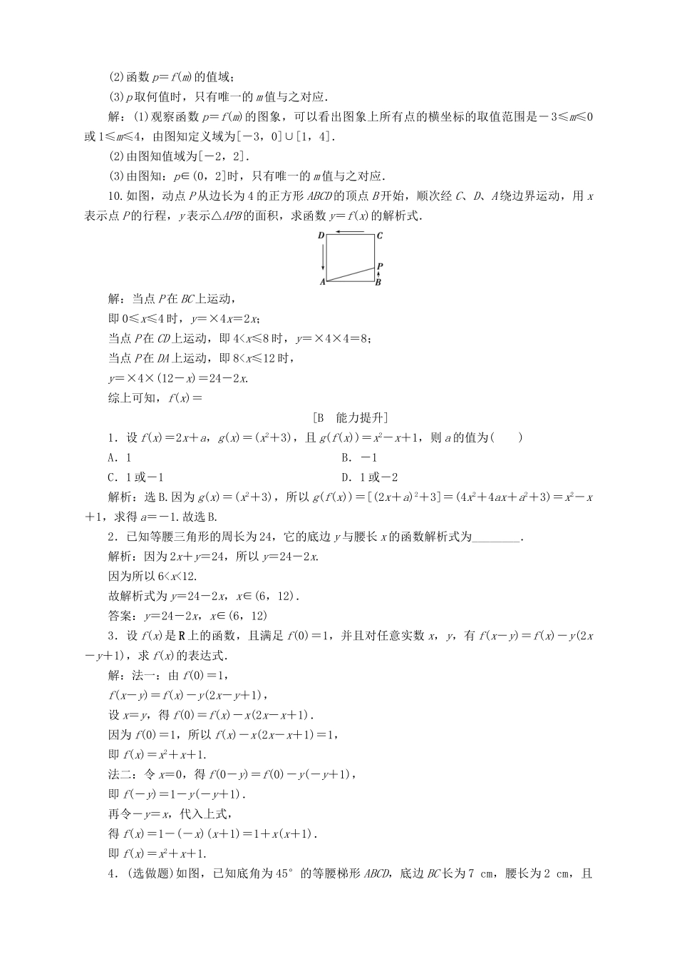 高中数学 第2章 函数 2.1 函数的概念 2.1.2 函数的表示方法应用案巩固训练 苏教版必修1-苏教版高一必修1数学试题_第3页