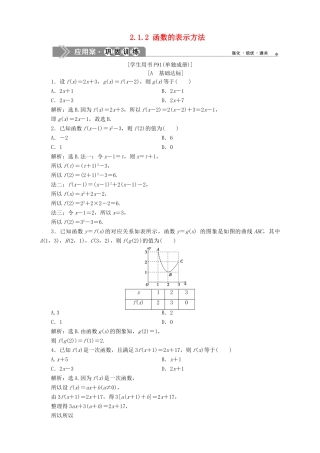 高中数学 第2章 函数 2.1 函数的概念 2.1.2 函数的表示方法应用案巩固训练 苏教版必修1-苏教版高一必修1数学试题