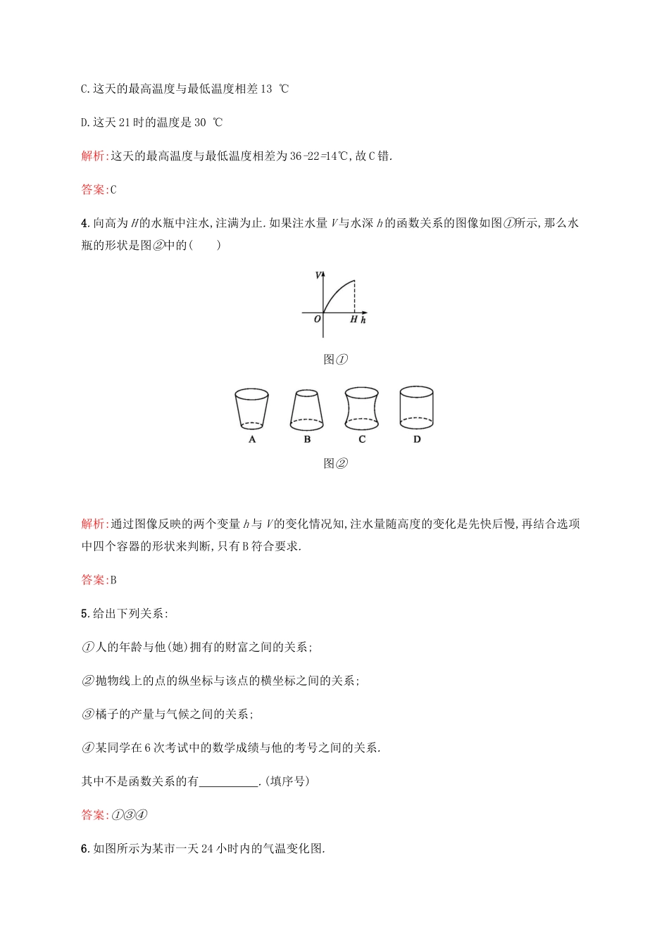 高中数学 第2章 函数 2.1 生活中的变量关系课后篇巩固提升（含解析）北师大版必修1-北师大版高一必修1数学试题_第2页