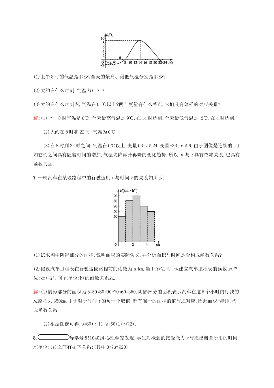 高中数学 第2章 函数 2.1 生活中的变量关系课后篇巩固提升（含解析）北师大版必修1-北师大版高一必修1数学试题_第3页