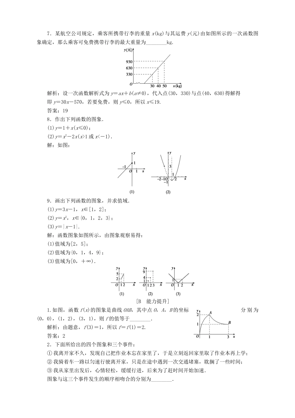 高中数学 第2章 函数 2.1 函数的概念 2.1.1 函数的概念和图象 第2课时 函数的图象应用案巩固训练 苏教版必修1-苏教版高一必修1数学试题_第2页
