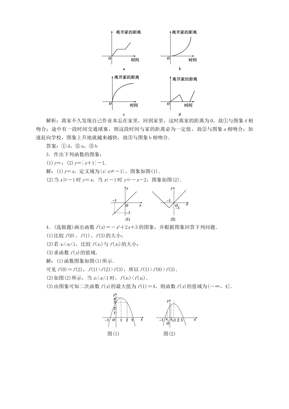 高中数学 第2章 函数 2.1 函数的概念 2.1.1 函数的概念和图象 第2课时 函数的图象应用案巩固训练 苏教版必修1-苏教版高一必修1数学试题_第3页