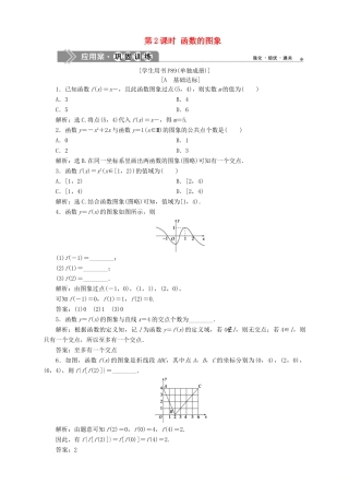 高中数学 第2章 函数 2.1 函数的概念 2.1.1 函数的概念和图象 第2课时 函数的图象应用案巩固训练 苏教版必修1-苏教版高一必修1数学试题