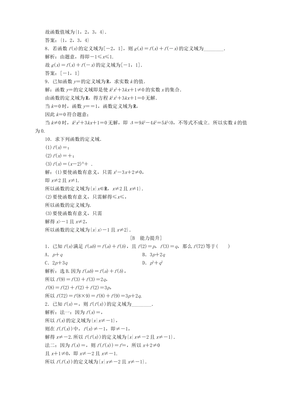 高中数学 第2章 函数 2.1 函数的概念 2.1.1 函数的概念和图象 第1课时 函数的概念应用案巩固训练 苏教版必修1-苏教版高一必修1数学试题_第2页