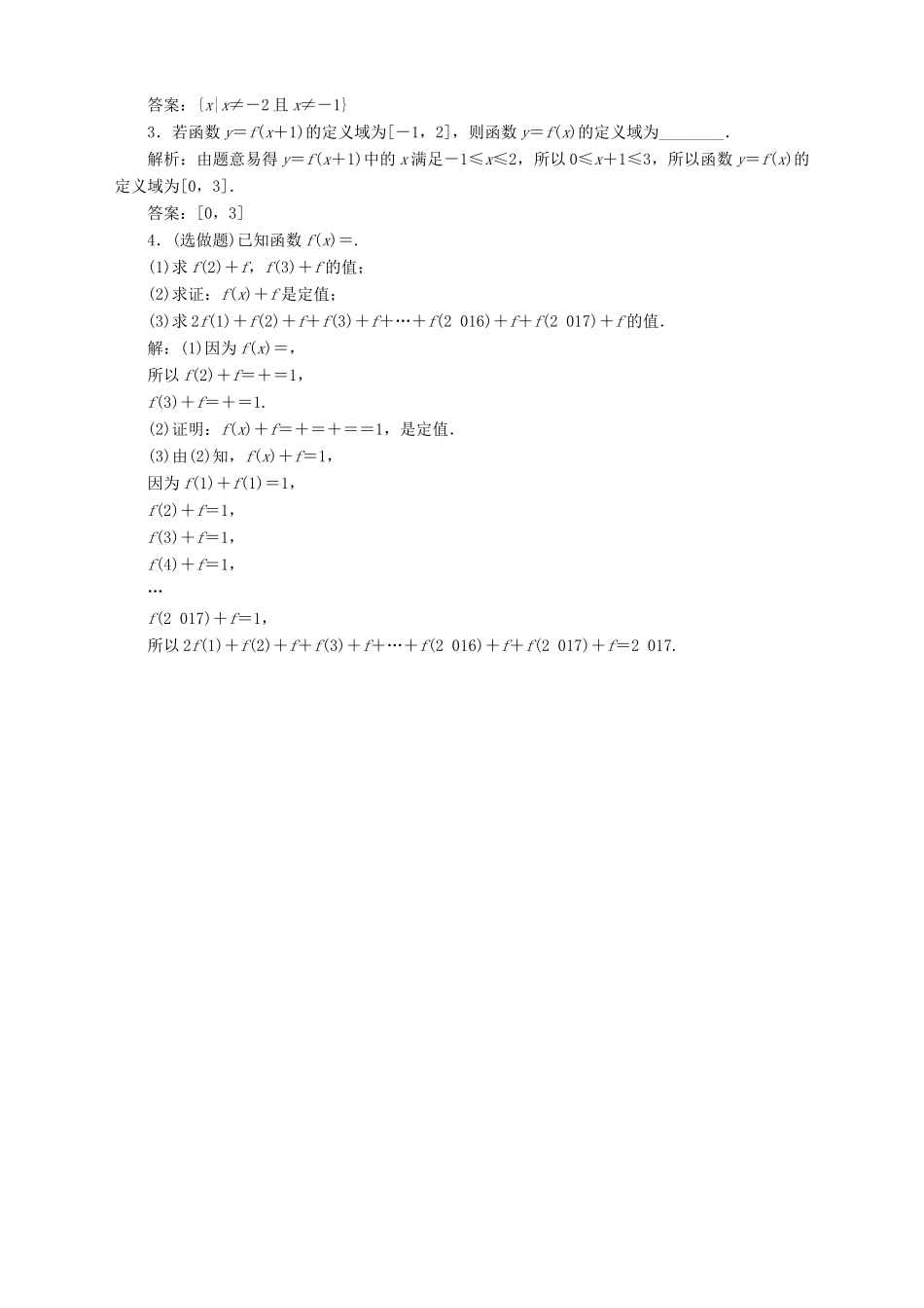 高中数学 第2章 函数 2.1 函数的概念 2.1.1 函数的概念和图象 第1课时 函数的概念应用案巩固训练 苏教版必修1-苏教版高一必修1数学试题_第3页