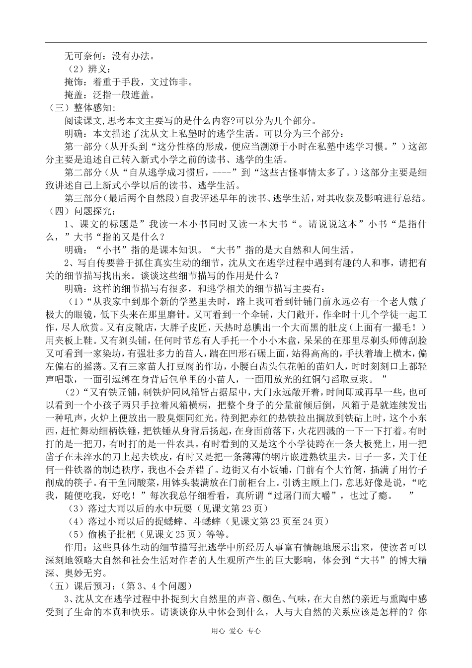 高中语文我读一本小书同时又读一本大书粤教版选修九_第2页