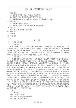 高中语文我读一本小书同时又读一本大书粤教版选修九