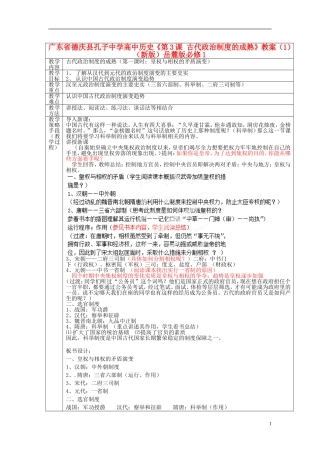 广东省德庆县孔子中学高中历史《第3课 古代政治制度的成熟》教案（1）（新版）岳麓版必修1