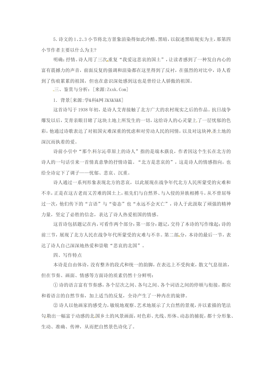 高中语文2.2《北方》教案3教案新人教版必修3_第2页