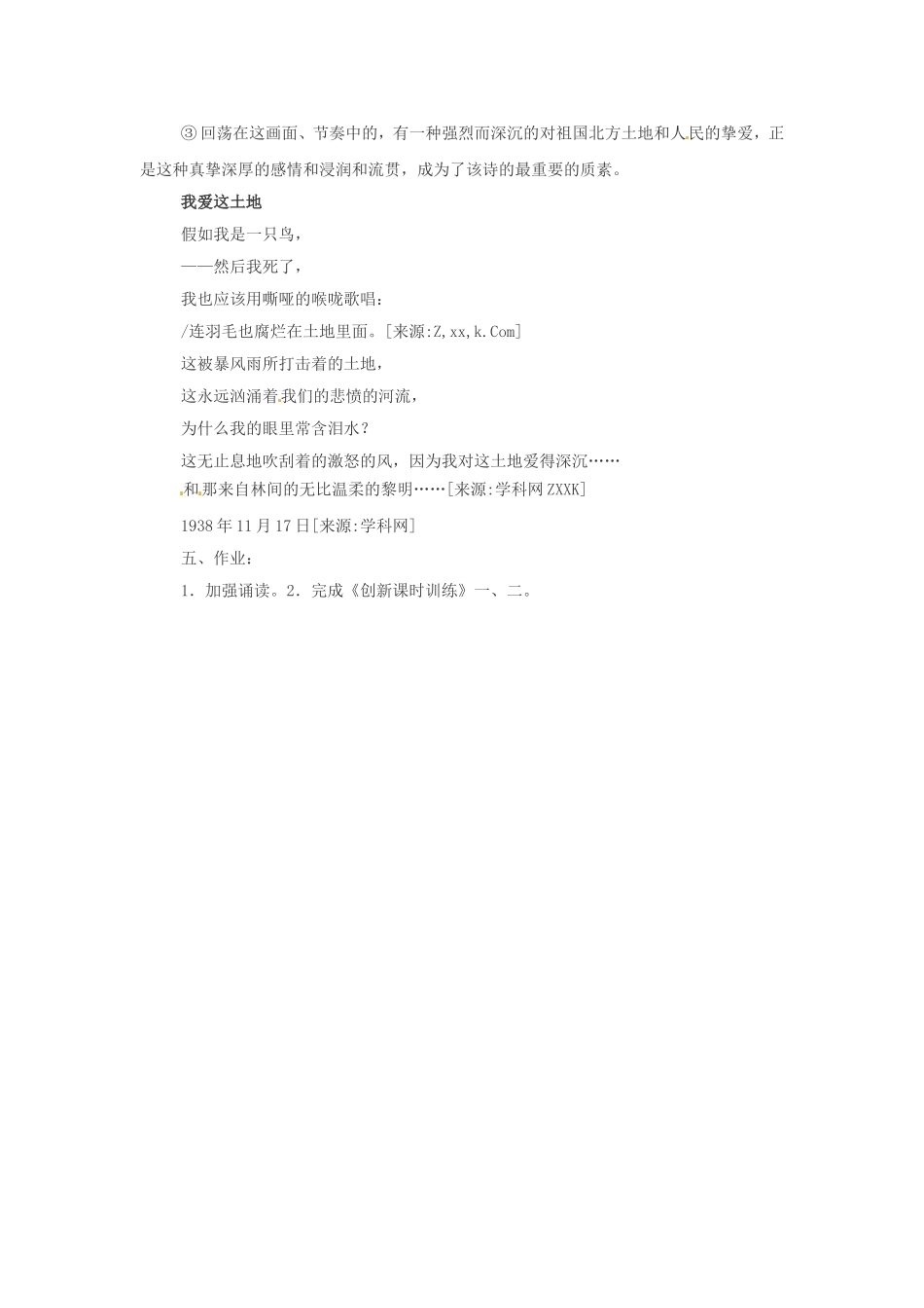 高中语文2.2《北方》教案3教案新人教版必修3_第3页