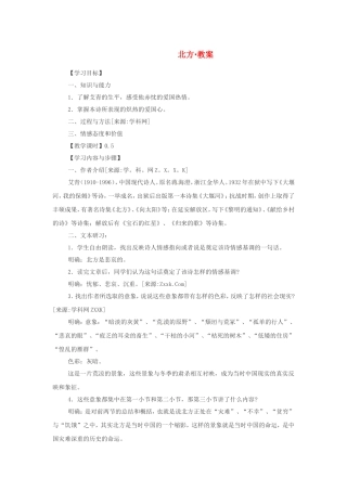 高中语文2.2《北方》教案3教案新人教版必修3