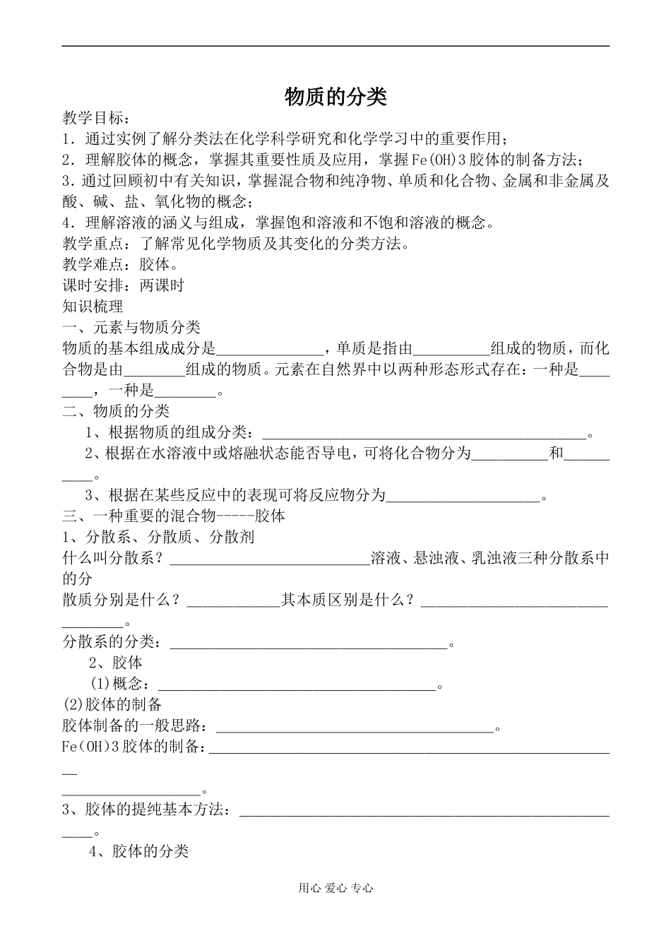上科版高一化学物质的分类_第1页
