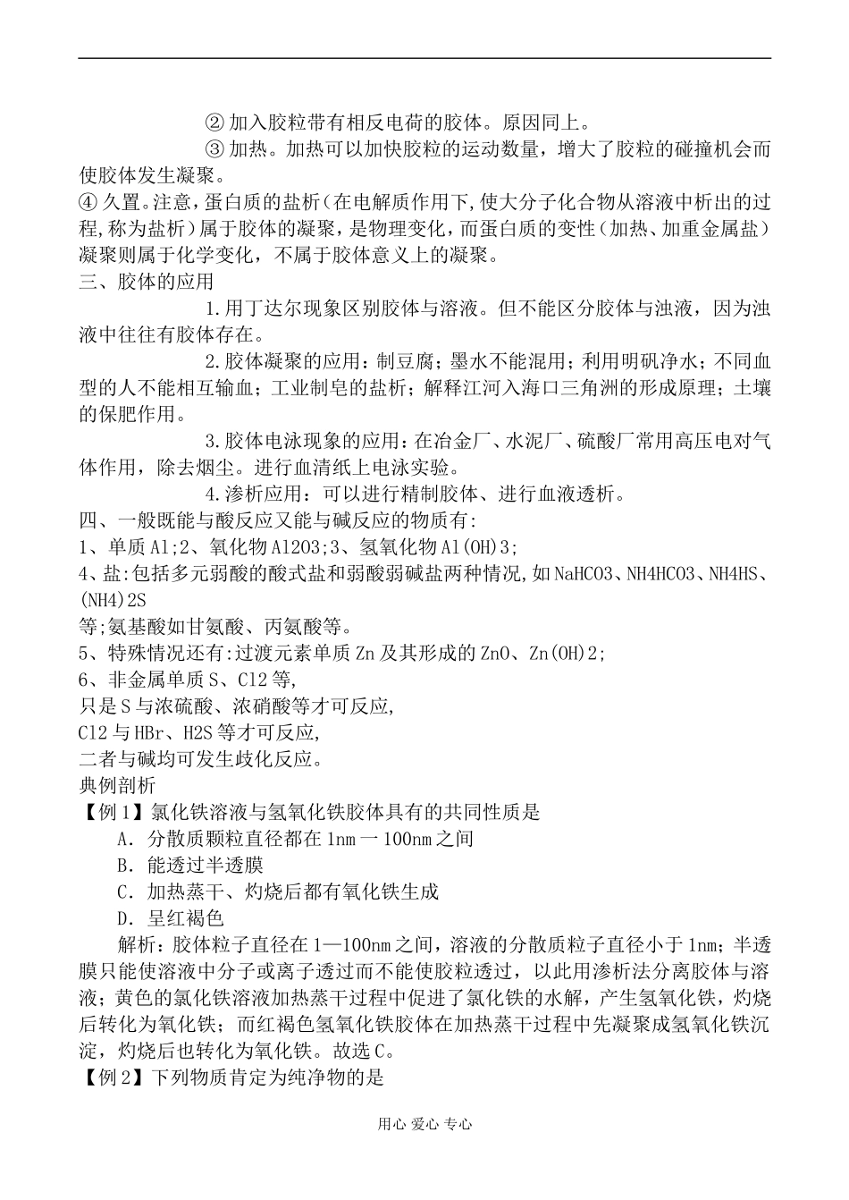 上科版高一化学物质的分类_第3页